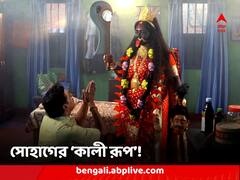 দুষ্টের দমনে এবার মা কালী রূপে সোহাগ, প্রথম ছবি আনল এবিপি লাইভ