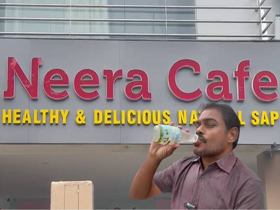 Neera Cafe Hyderabad : తెలంగాణ ప్రభుత్వం నడుపుతున్న నీరా కేఫ్ ఇది | ABP Desam