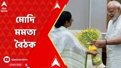 আগামী ২০ ডিসেম্বর প্রধানমন্ত্রীর সঙ্গে বৈঠকে বসবেন মুখ্যমন্ত্রী