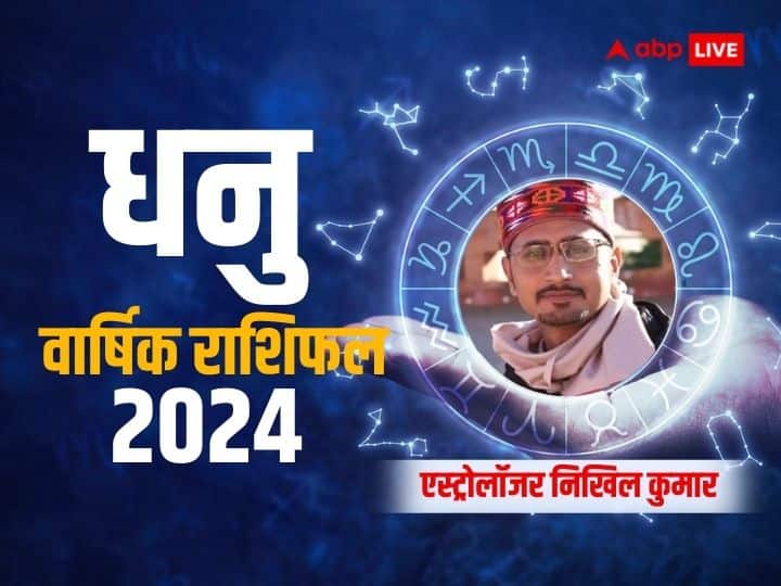 Dhanu Rashifal 2024 Sagittarius horoscope 2024 yearly prediction for job career family love Dhanu Rashifal 2024: धनु राशि के लिए नया साल 2024 रहेगा भाग्यशाली, जानें करियर, परिवार, शिक्षा, सेहत का वार्षिक राशिफल