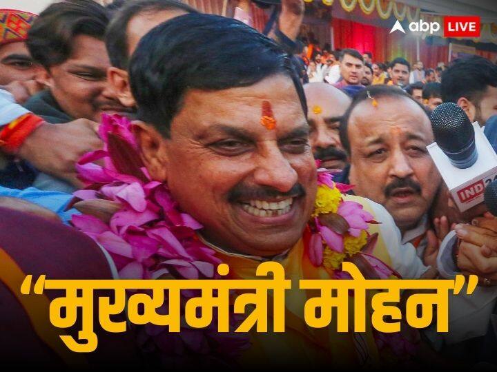 MP CM Mohan Yadav became MLA from Ujjain South for the third consecutive time MP CM Mohan Yadav: उज्जैन दक्षिण से लगातार तीसरी बार विधायक बने हैं मोहन यादव, जानें कब-कब कितने वोटों से दर्ज की जीत