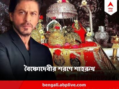 bollywood actor shahrukh khan reached Jammu vaishno devi temple before Dunki release shahrukh khan: পাঠান, জওয়ান-এর আকাশছোঁয়া সাফল্য, ডাঙ্কি মুক্তির আগেও বৈষ্ণোদেবীর শরণে শাহরুখ