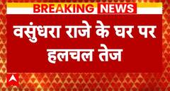 Rajasthan New: Rajnath Singh को एयरपोर्ट पर लेने जा सकती हैं वसुंधरा राजे | Jaipur