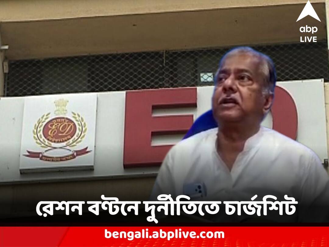Ration Distribution Scam : ২০১১-র পর থেকে রেশন বণ্টনে দুর্নীতি, ক্ষতি কয়েকশো কোটির, চার্জশিটে দাবি ইডির Ration Distribution Scam ED Chargesheet says Scam started after 2011 several hundred crores syphoned Ration Distribution Scam : ২০১১-র পর থেকে রেশন বণ্টনে দুর্নীতি, ক্ষতি কয়েকশো কোটির, চার্জশিটে দাবি ইডির
