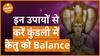 कुंडली में केतु को करें Balance इन उपायों से Kundali Astrology Religion Ketu Dharma Live