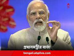 'একুশ শতকে ধ্বংসের সবথেকে বড় কারণ হতে পারে', কী নিয়ে সতর্কবার্তা প্রধানমন্ত্রীর ?