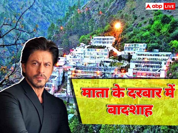 Shah Rukh Khan: बॉलीवुड के किंग खान आजकल अपनी हर फिल्म के रिलीज से पहले माता वैष्णो देवी के दरबार में हाजरी लगाने जाते हैं. फिल्म डंकी के रिलीज से पहले शाहरूख पहुंचे वैष्णो देवी मंदिर.
