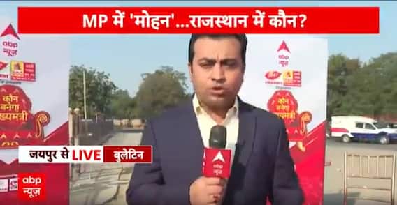 BJP विधायक दल की बैठक के बाद राजस्थान के नए मुख्यमंत्री का होगा ऐलान. जयपुर में हलचल हुई तेज