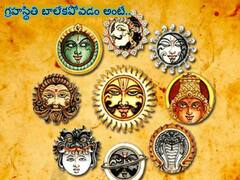 నవగ్రహాల్లో ఏ గ్రహం ఏ స్థానంలో ఉంటే ఇబ్బందులు మొదలవుతాయో తెలుసా!