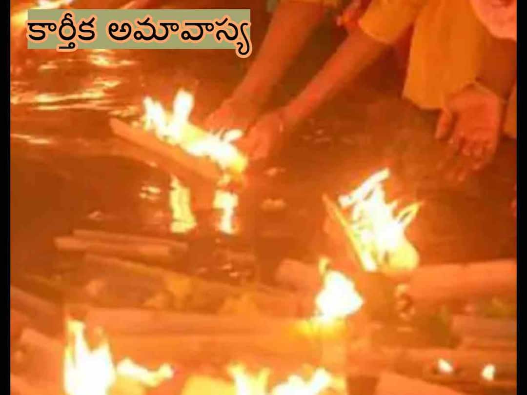 ఈ రోజు కార్తీక అమావాస్య - డిసెంబరు 13 పోలిస్వర్గంతో కార్తీకమాసం ముగింపు! Karthika Masam End Date 2023 december 13 poli swargam ఈ రోజు కార్తీక అమావాస్య - డిసెంబరు 13 పోలిస్వర్గంతో కార్తీకమాసం ముగింపు!