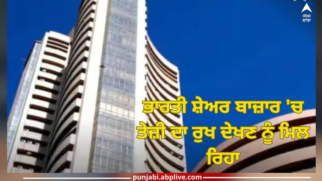 Stock Market Opening: ਸਟਾਕ ਮਾਰਕੀਟ ਦੀ ਧਮਾਕੇਦਾਰ ਸ਼ੁਰੂਆਤ, ਨਿਫਟੀ ਰਿਕਾਰਡ ਨੇ ਛੂਹਿਆ ਅਸਮਾਨ ਅਤੇ ਮਿਡਕੈਪ Index 'ਚ ਵੀ ਆਇਆ ਉਛਾਲ stock market opening 12 december is with record high in nifty and midcap rally continued trending news Stock Market Opening: ਸਟਾਕ ਮਾਰਕੀਟ ਦੀ ਧਮਾਕੇਦਾਰ ਸ਼ੁਰੂਆਤ, ਨਿਫਟੀ ਰਿਕਾਰਡ ਨੇ ਛੂਹਿਆ ਅਸਮਾਨ ਅਤੇ ਮਿਡਕੈਪ Index 'ਚ ਵੀ ਆਇਆ ਉਛਾਲ