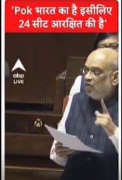 Amit Shah on J&K :'Pok भारत का है इसीलिए 24 सीट आरक्षित की है' | #shorts