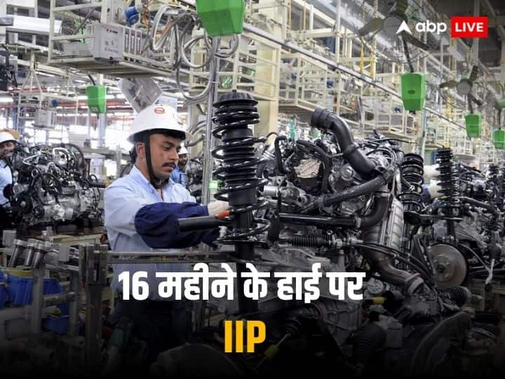 IIP Growth rate rises to 16 month high in october 2023 these sectors took lead IIP October 2023: 16 महीने के उच्च स्तर पर आईआईपी ग्रोथ रेट, अक्टूबर में औद्योगिक उत्पादन की तेज हुई रफ्तार