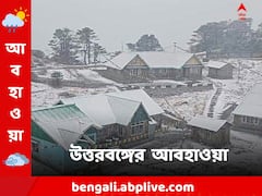 আগামীকাল কেমন থাকবে উত্তরবঙ্গের আবহাওয়া?