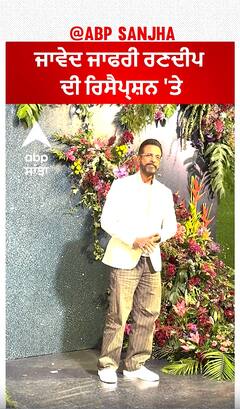 Javed Jafree at Randeep Hooda Reception Party | Abpsanjha