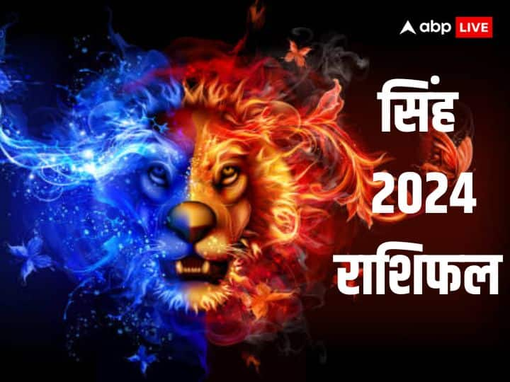 Singh 2024 Rashifal: साल 2024 की शुरुआत होने वाली है. हेल्थ,करियर, लव आर्थिक रुप से कैसा रहेगा साल 2024 सिंह राशि वालों के लिए जानें सिंह राशि वालों का नए साल का राशिफल.