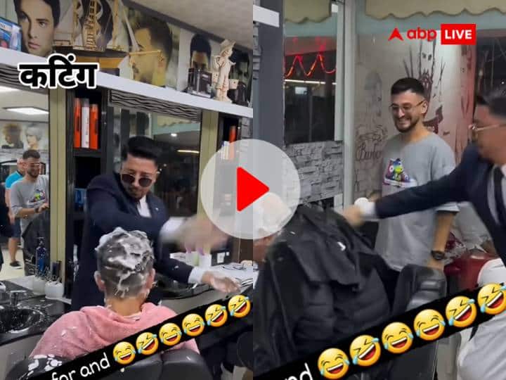 Viral Video: सैलून में हेयर कटिंग का नायाब तरीका देख छूटी लोगों की हंसी, बोले- 'मुझे अपने दोस्त को भेजना है...' Salon hair cutting funny video went viral on social media internet reacted watch Viral Video: सैलून में हेयर कटिंग का नायाब तरीका देख छूटी लोगों की हंसी, बोले- 'मुझे अपने दोस्त को भेजना है...'