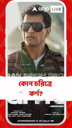 'ফাইটার' ছবিতে কোন চরিত্রে কর্ণ সিংহ গ্রোভার?