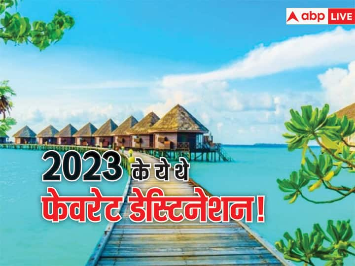 साल 2023 जाने वाला है और 2024 का आगाज होने जा रहा है.  ऐसे में अगर आप नए साल की ट्रिप के लिए खूबसूरत जगह की तलाश कर रहे हैं तो यहां है गूगल सर्च की गई टॉप 10 डेस्टिनेशंस की लिस्ट.