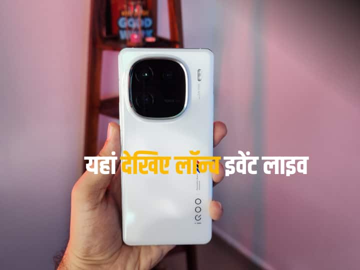 बस कुछ घंटे और...फिर लॉन्च होगा भारत का पहला पावरफुल Snapdragon 8 Gen 3 चिप वाला फोन, आपके बजट में है या नहीं?