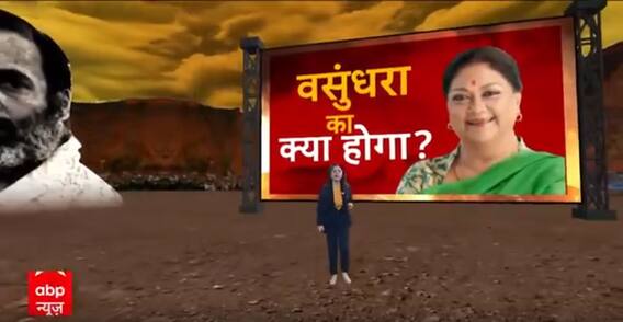 Bhajan Lal Sharma को सीएम कुर्सी मिलने के बाद वसुंधरा को मिलेगी नई जिम्मेदारी ? ABP News | Breaking