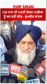 Sukhbir Badal | ''CM ਮਾਨ ਦੀ ਪਤਨੀ ਕੇਬਲ ਮਾਫ਼ੀਆ ਨੂੰ ਕਰ ਰਹੀ ਲੀਡ''