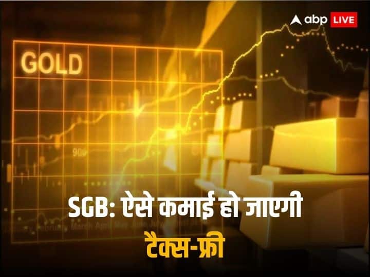 Tax On SGB: Income from Sovereign Gold Bond is not tax-free, only in this case you get exemption from income tax!