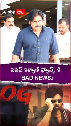 పవన్ కళ్యాణ్ ఫ్యాన్స్ కి BAD News.!