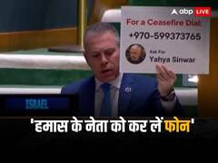 संयुक्त राष्ट्र युद्ध-विराम प्रस्ताव के दौरान हमास के नेता का फोन नंबर क्यों दिखाने लगे इजरायली राजदूत?