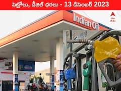తెలుగు రాష్ట్రాల్లో మారిన పెట్రోల్‌, డీజిల్‌ ధరలు - ఈ రోజు రేట్లు ఇవి