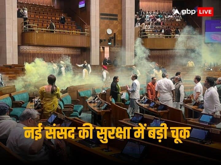 Security Breach in Lok Sabha Indian Parliament Security Winter Season पुरानी संसद पर आतंकी हमले की बरसी: नई पार्लियामेंट में दर्शक दीर्घा से कुर्सियों पर कूदे दो शख्स, जलाई स्मोक स्टिक, मचाया बवाल, देखें वीडियो