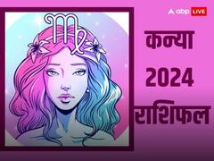 Kanya 2024 Rashifal: कन्या राशि वालों के लिए क्या लेकर आएगा साल 2024, जानें वार्षिक राशिफल