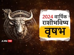 वृषभ राशीसाठी 2024 वर्ष कसं राहील? व्यवसाय, नोकरीत यश मिळणार? पाहा वार्षिक राशीभविष्य