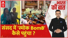 Security Breach in Parliament: हाई सिक्योरिटी के बावजूद कैसे हुई गलती ? Breaking | ABP News