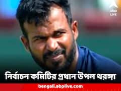 লঙ্কা ক্রিকেটের গুরুদায়িত্বে, নির্বাচন কমিটির প্রধান উপল থরঙ্গা