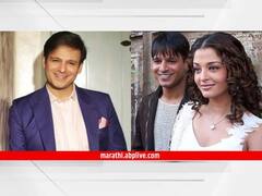 ऐश्वर्या रायसोबतच्या ब्रेकअपचं खरं कारण काय? विवेक ऑबेरॉयचा मोठा गौप्यस्फोट