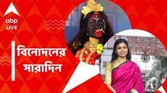 মা কালীর বেশে সোহাগ, আলোলিকাকে বিশেষ সম্মান ইস্টবেঙ্গল ক্লাবের, বিনোদনের সারাদিন