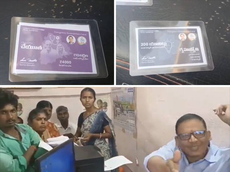 Acchampet News xerox shop owner cheated people in Acchampet with six guarantee schemes card Six Guarantee Schemes Card: ఆరు గ్యారంటీల కోసం కార్డులు - ఒక్కొక్కటి రూ. 50- దొరికేది ఎక్కడంటే?