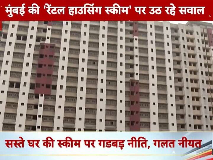 Mumbai Rental Scheme ground Report by ABP showed real condition of EWS Flats in city Property News: मुंबई के कई बिल्डर नियम तोड़कर सरकारी जमीन पर बटोर रहे पैसा, EWS मकानों की ग्राउंड रिपोर्ट से खुलासा