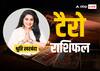 Tarot Card Horoscope: मेष, सिंह, तुला राशि वालों की कुछ चीजें पूरी हो सकती है, सभी राशियों का जानें टैरो कार्ड से राशिफल