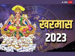 Kharmas 2023: खरमास में इन खास तिथियों पर करें दान, खुलेंगे उन्नति के द्वार, बढ़ेगा बैंक बैलेंस