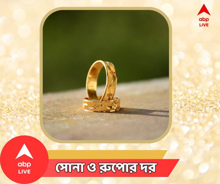 gold price in Kolkata and West Bengal, Silver price Change on 13 December 2023 Gold Price: হাসি ফোটাল সোনার দাম! আজ কতটা কমল?