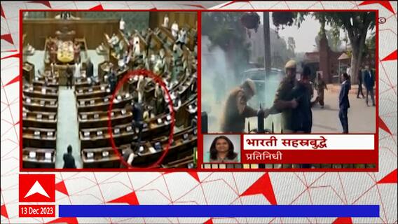 Parliament Security Breach:संसदेत तरूणांची घुसखोरी; अमोल शिंदे, नीलम सिंह यांची संसदेबाहेर घोषणाबाजी