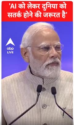 PM Modi: 'AI को लेकर दुनिया को सतर्क होने की जरूरत है' | #shorts