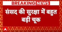 News Delh i: सुरक्षा में हुई बहुत बड़ी चूक, संसद के भीतर मची अफरा-तफरी