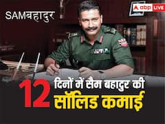 घटती कमाई के बावजूद  ‘सैम बहादुर’ ने वसूल ली अपनी लागत, 12वें दिन 60 करोड़ के हुई पार, जानें- कलेक्शन
