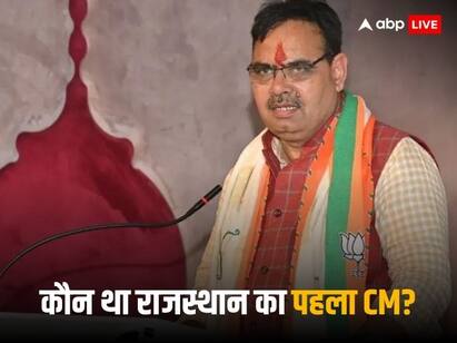 Rajasthan CM: कौन था राजस्थान का पहला मुख्यमंत्री, जानें अब तक की पूरी लिस्‍ट