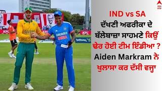 IND vs SA: ਦੱਖਣੀ ਅਫਰੀਕਾ ਦੇ ਬੱਲੇਬਾਜ਼ਾ ਸਾਹਮਣੇ ਕਿਉਂ ਢੇਰ ਹੋਈ ਟੀਮ ਇੰਡੀਆ ? ਏਡਨ ਮਾਰਕਰਮ ਨੇ ਖੁਲਾਸਾ ਕਰ ਦੱਸੀ ਵਜ੍ਹਾ