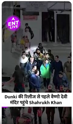 Shahrukh Khan फिल्म Dunki की रिलीज से पहले वैष्णो देवी मंदिर दर्शन करने पहुंचे
