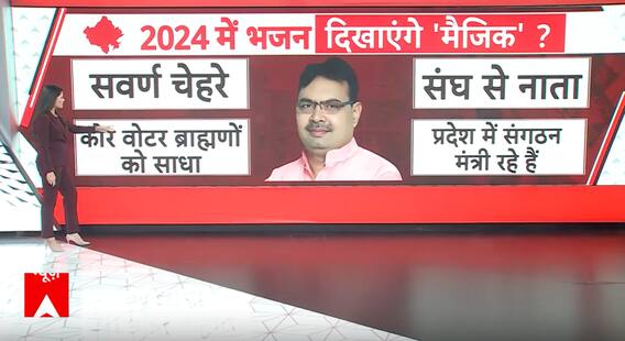 Rajasthan News: Bhajan Lal Sharma 2024 में राजस्थान में चला पाएंगे मैजिक ? | Rajasthan New CM